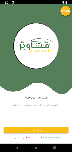 Android application مشاوير المنوفية screenshort