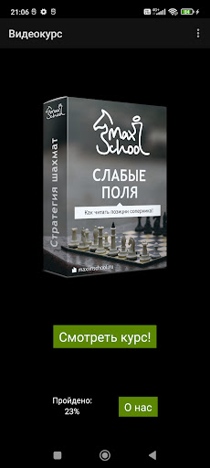 Android application Слабые поля (видеокурс) screenshort