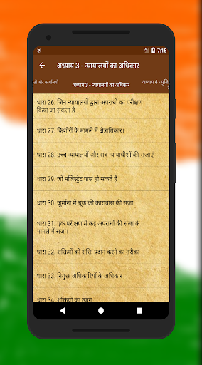 दण्ड प्रक्रिया संहिता EduGuide Screenshot 3 - AppWisp.com