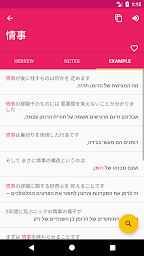 Hebrew Japanese Offline Dictionary & Translator