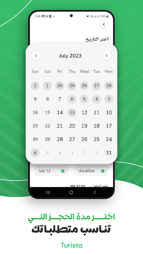 توريستا Screen 3