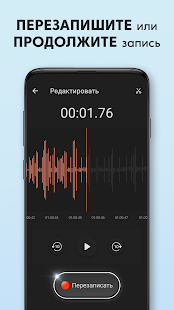 Диктофон: Запись Звука, Голоса Screenshot