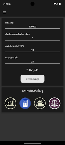 ตัวอย่างแอป
