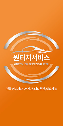 Android application 투터치서비스(대리운전) screenshort