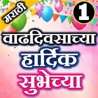 Marathi Birthday Photo Frames &  Birthday Wish App