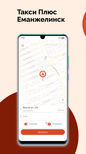 Android application Такси Плюс Еманжелинск screenshort