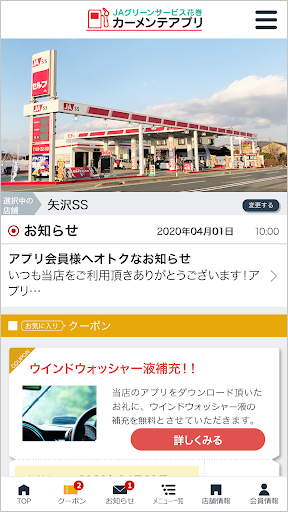 Android application JAグリーンサービス花巻カーメンテアプリ screenshort