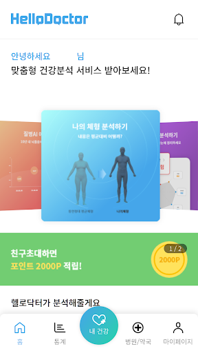 Android application 헬로닥터 screenshort