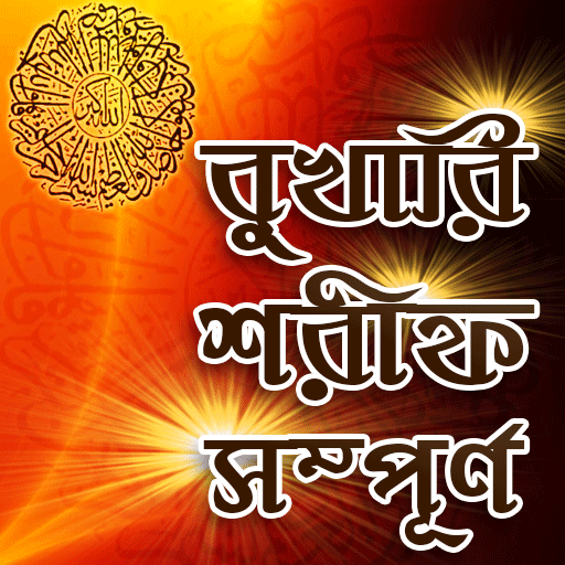 bukhari sharif bangla-বুখারী Download on Windows