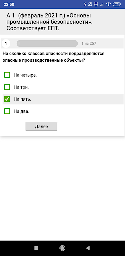 Б.7.1 Пром. безопасность 2022 Screen 2
