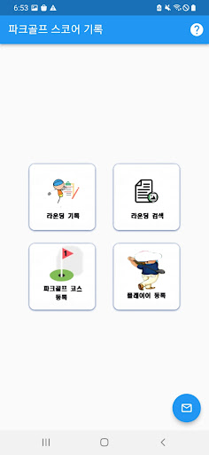 Android application 파크골프스코어 screenshort