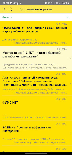 1С:Конгресс Screen 2