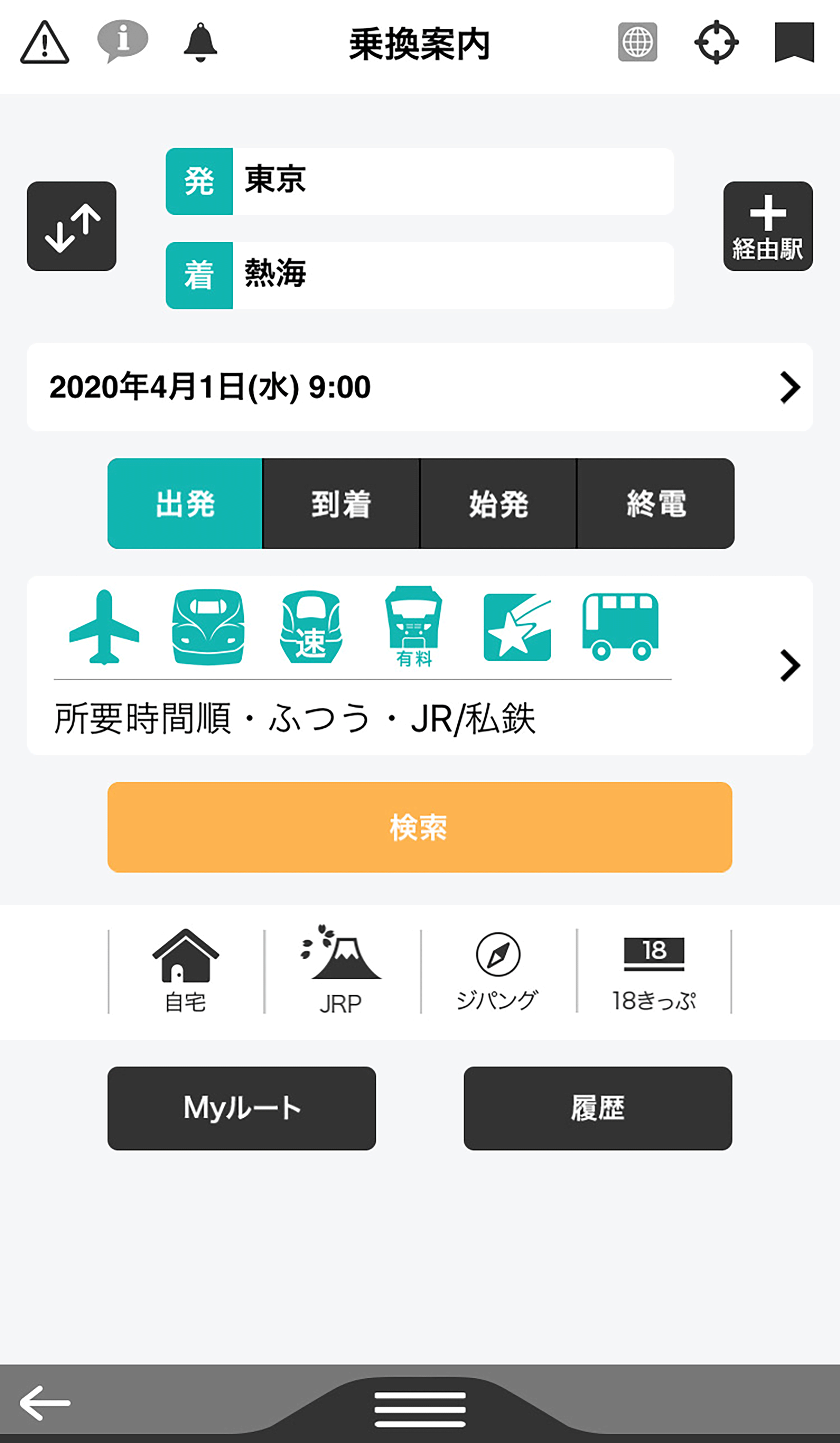 Android application デジタル JR時刻表 Lite screenshort