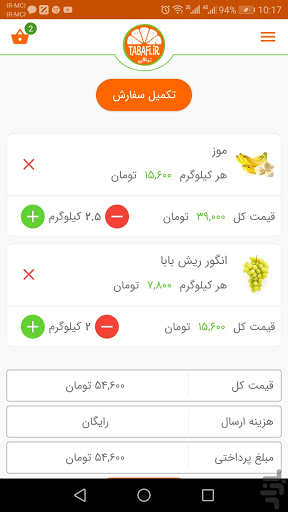 تبافی | سفارش آنلاین میوه وسبز Screen 3