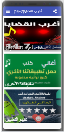 اغرب القضايا |بدون نت|(7-14) Screenshot 3 - AppWisp.com