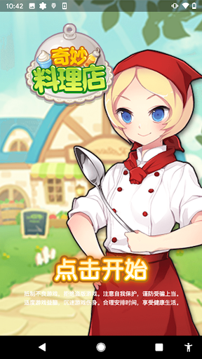 Android application MyCuteRestaurant screenshort