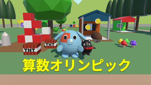 Android application あるごの森 2 ALGO no Mori 2　～算数パズル～ screenshort