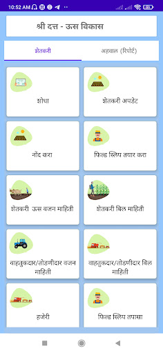 Android application श्री दत्त - ऊस विकास screenshort