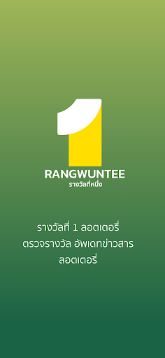 Android application Rangwuntee1 screenshort
