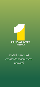 Rangwuntee1
