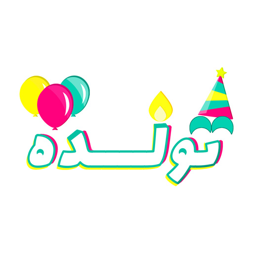tavalode | تولده logo