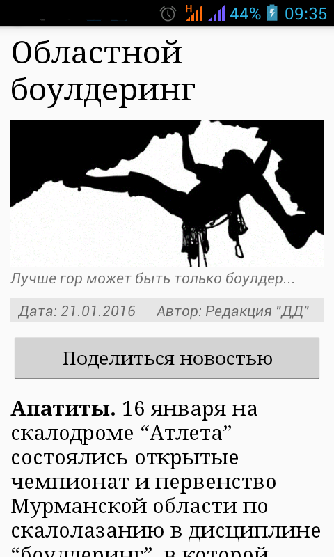 Android application Газета "Дважды Два". Апатиты. screenshort
