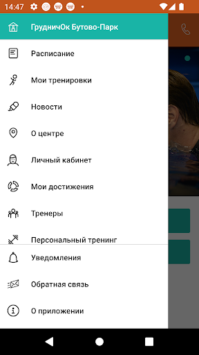 ГрудничОк - сеть аквацентров Screen 3