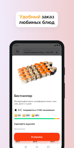 Android application Суши Селл screenshort