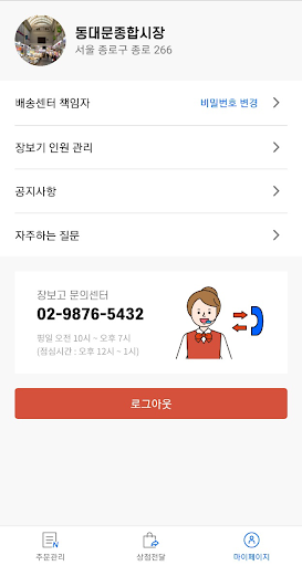 장보GO 장보기 Screen 3