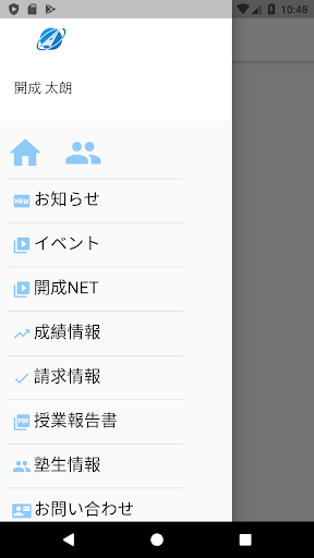 開成教育アプリ Screen 2