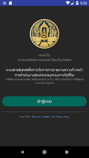 Android application อนุจัดหาที่ดิน screenshort