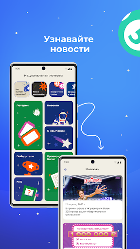 Национальная лотерея Screen 3