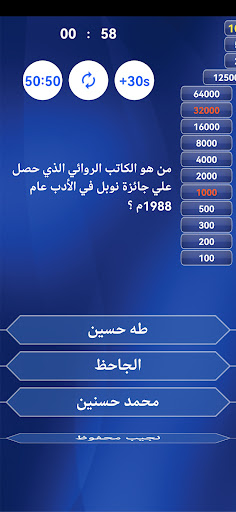 Android application تحدي المليون screenshort