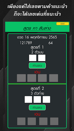 สูตรหวย เลขเด่น Lotto Screen 3