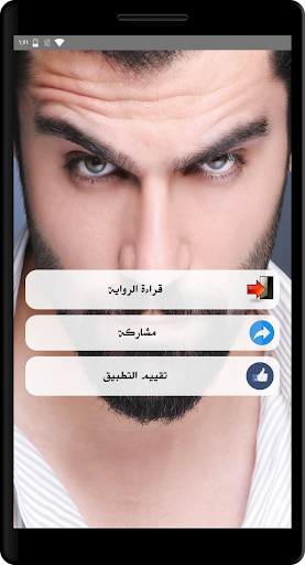 Android application رواية العنيد screenshort
