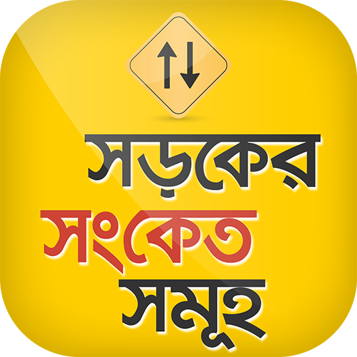 Traffic signal apps in bangla  Icon