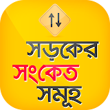 Traffic signal apps in bangla icon