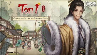 Game screenshot Trading Legend mod apk
