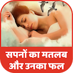 Cover Image of Download Spano ka Matlab What Dream Mea  APK