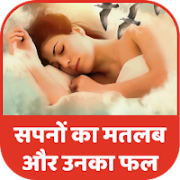 Spano ka Matlab What Dream Means in Hindi