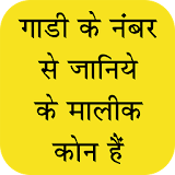 RTO Vehicle Information in Hindi icon