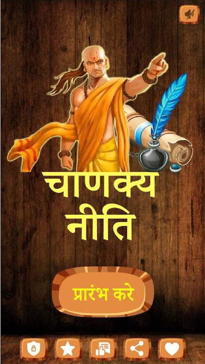 चाणक्य नीति Chanakyaniti Hindi - 1.2 - (Android)