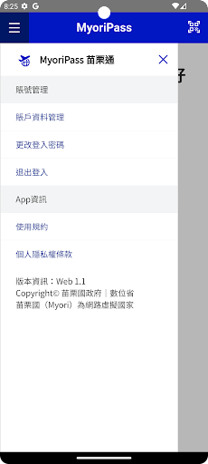 苗栗通MyoriPass Screen 3