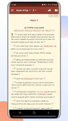 Geez Amharic Bible መጽሐፍ ቅዱስ ፹፩のおすすめ画像2