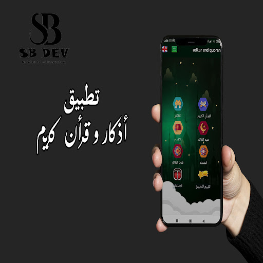 Android application adkar & quoran screenshort