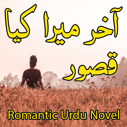 Akhar Mera Kiya Qasor - Novel logo