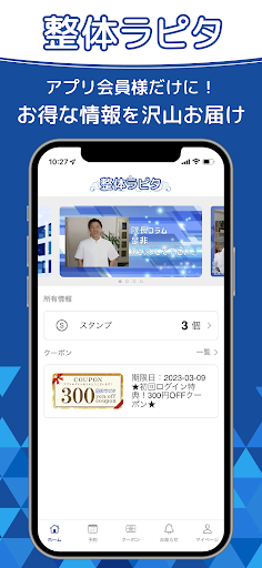 Android application 整体ラピタ 公式アプリ screenshort