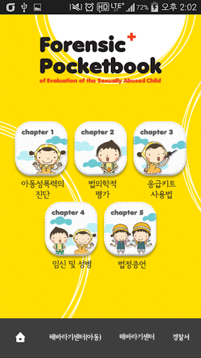 성범죄대응 Screen 2