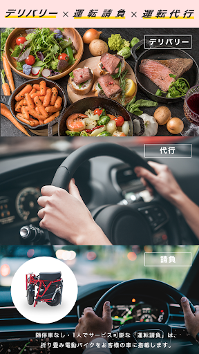 Android application Bセレクト / 運転代行 運転請負 注文アプリ screenshort