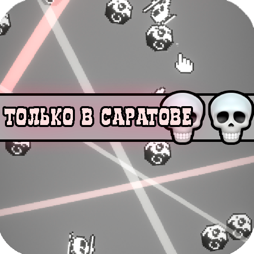 Ты никогда не покинешь Саратов logo